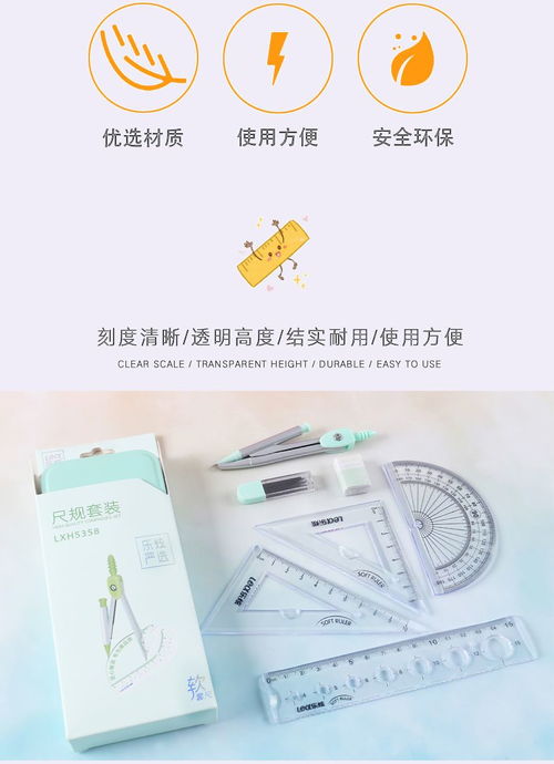 校園文具新風(fēng)尚 樂炫韓版套尺，可愛實(shí)用點(diǎn)燃學(xué)習(xí)樂趣